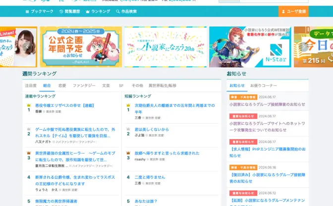 小説投稿サイト「小説家になろう」にサイバー攻撃　一部機能が停止へ