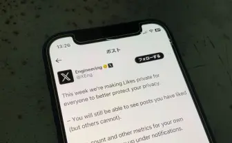 Xが「いいね」欄を非公開化　ユーザーのプライバシー保護を強化
