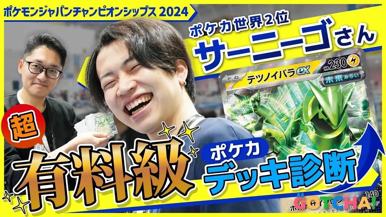 ポケモンジャパンチャンピオンシップス2024」会場の画像 - KAI-YOU