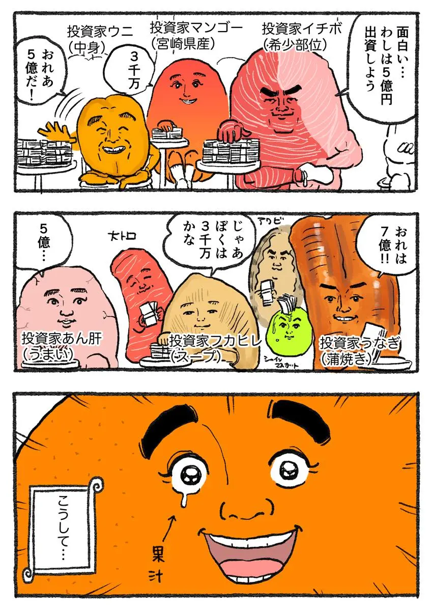 小学館などから29.2億円の資金を調達したAI翻訳ツール開発会社・オレンジによる説明漫画11