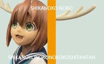 奇妙な呪文「しかのこのこのこ」が頭から離れない……謎アニメの耐久動画、100万再生突破の怪