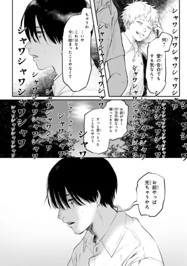 『光が死んだ夏』1話①