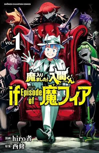 『魔入りました！入間くん if Episode of 魔フィア』