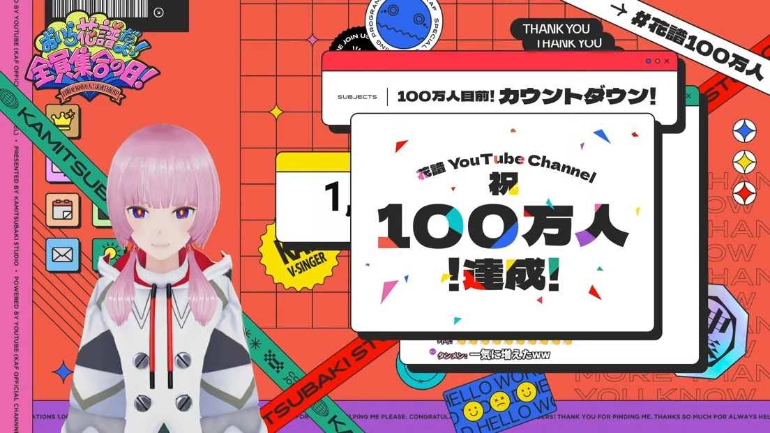 花譜、YouTube登録者100万人突破 KAMITSUBAKI STUDIO史上初 - KAI-YOU