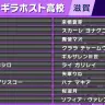「ギラギラホスト高校」指名選手／画像はXより