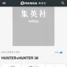 集英社公式サイトに掲載された『HUNTER×HUNTER』38巻の発売日