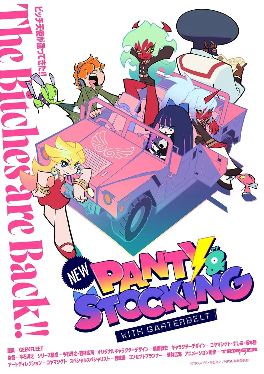 『パンティ＆ストッキング』新作発表　トリガーがGAINAXから原作権を移管して実現