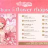 さくらみこの1stフルアルバム『flower rhapsody』参加クリエイター