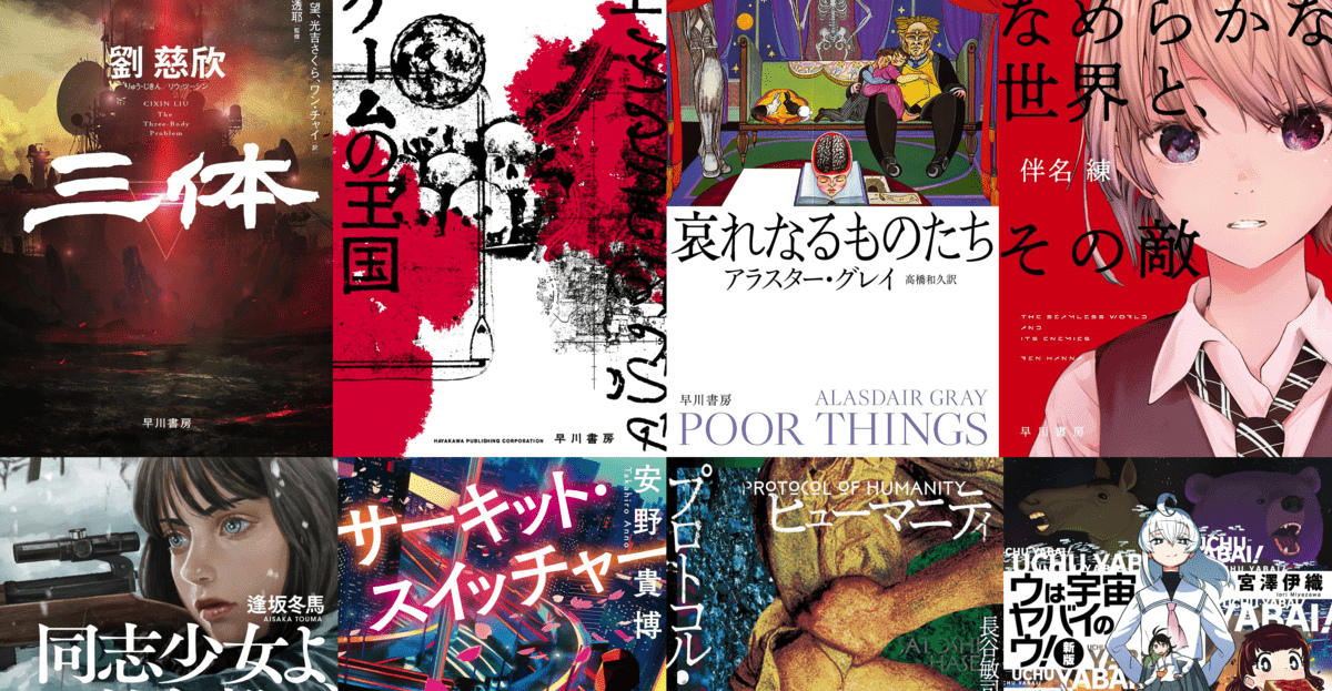 早川書房『三体』『サーキット・スイッチャー』が50%OFF Kindle