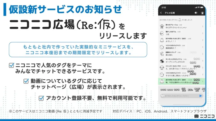 「ニコニコ広場（Re:仮）」／画像はニコニコ公式Xより