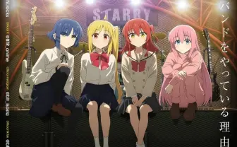 『劇場総集編ぼっち・ざ・ろっく！ Re:』週末動員ランキングで首位 『鬼滅』に続く好成績