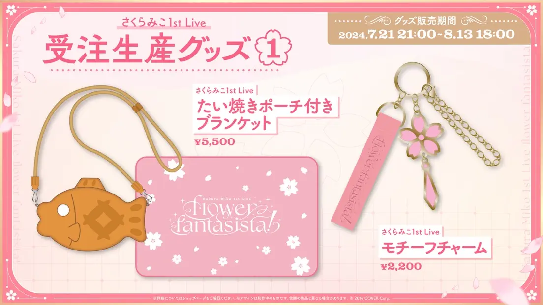 さくらみこ1st Live「flower fantasista!」グッズ　受注生産[1]