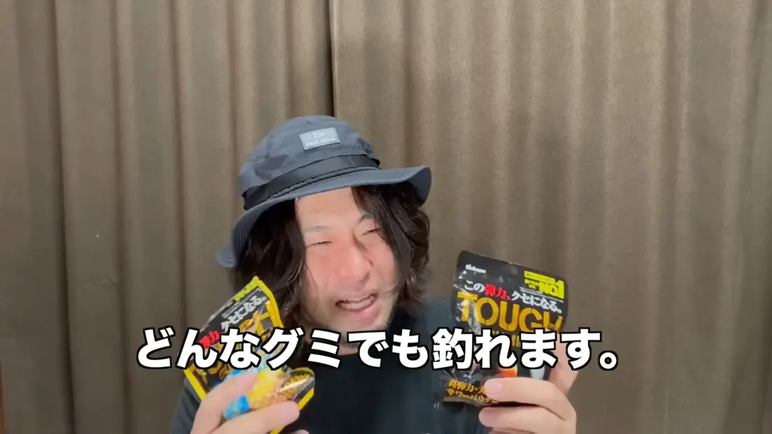 ぶっちゃけどんなグミでも釣れるかも／画像はYouTubeより