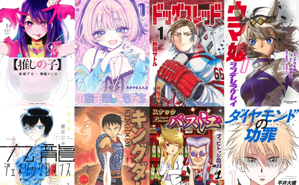 Kindleヤンジャン漫画50％還元セール『推しの子』『のあ先輩