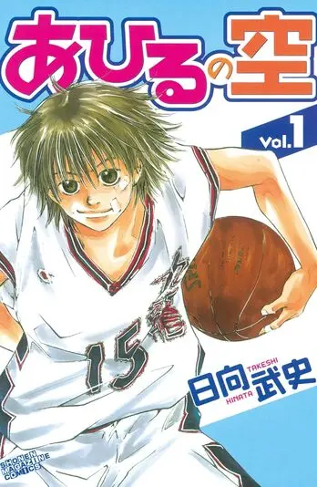 『あひるの空』1巻の書影