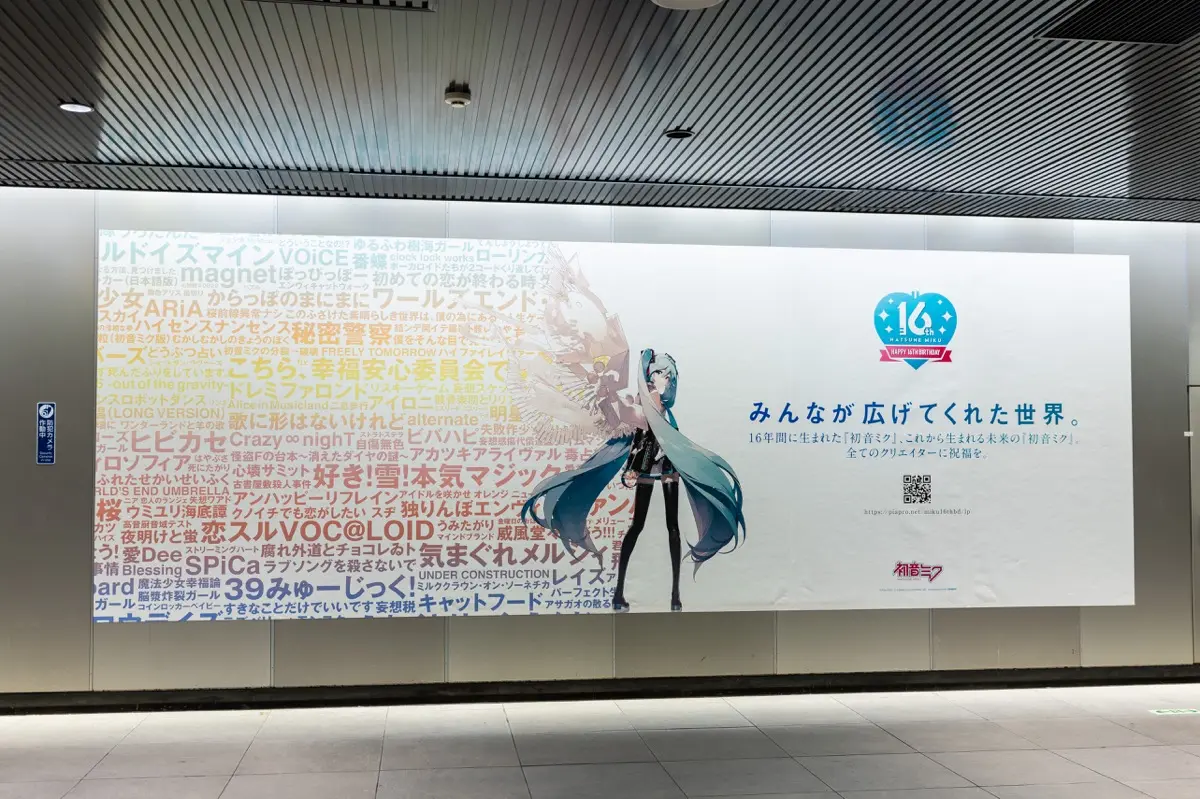 初音ミク16周年で掲出された広告1