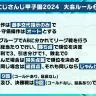 「にじさんじ甲子園2024」大会ルール2／画像はYouTubeより