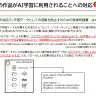 自身の作品がAI学習に利用されることへの対応[1]