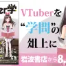 『VTuber学』の書影はキズナアイさんに決定