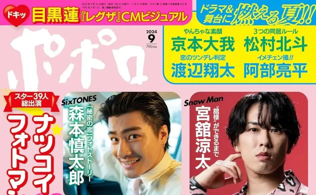 月刊誌『ポポロ』2024年9月号。本号が最終号となった／画像は