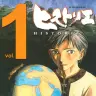 『ヒストリエ』1巻の書影