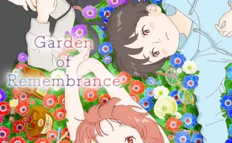 山田尚子監督の新作ショートアニメ『Garden of Remembrance』メインビジュアル解禁