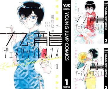 画像6: 香港の歴史的スラム街「九龍城砦」が舞台──『九龍ジェネリックロマンス』が描く、恋とディストピア
