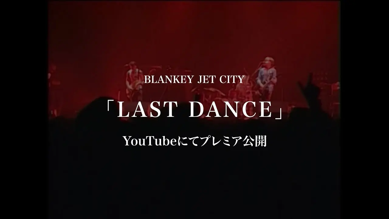 神奈川・横浜アリーナでのラストライブ「LAST DANCE」（