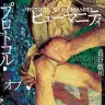 『プロトコル・オブ・ヒューマニティ』の書影