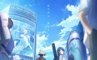 ゲーム『プロセカ』劇場アニメ化決定　VOCALOID「初音ミク」を描く初の映画