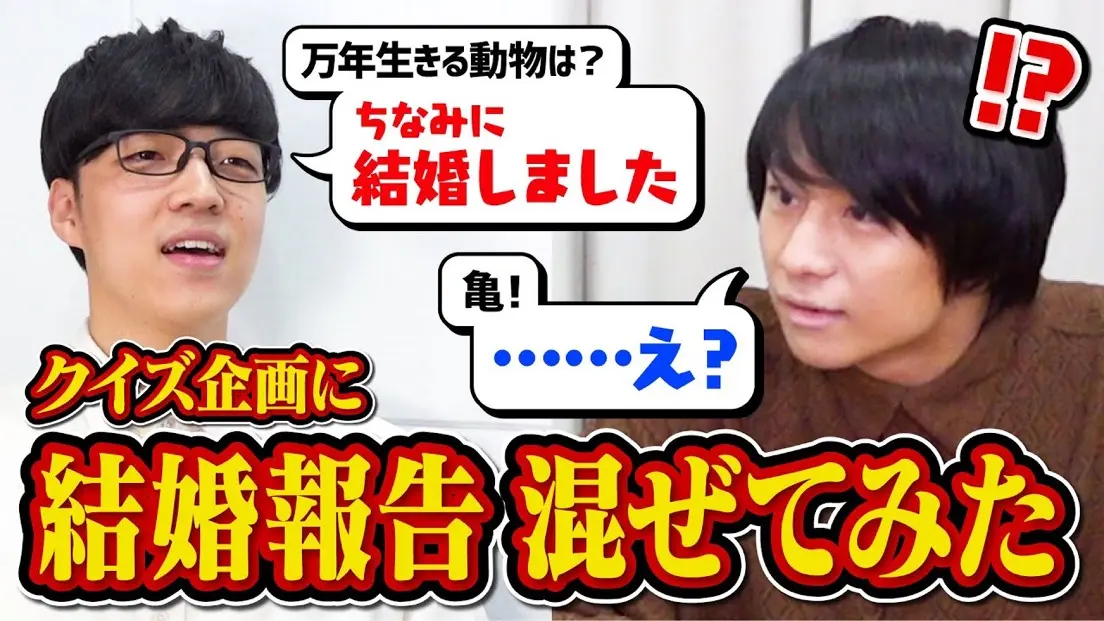 【検証】クイズ王ならクイズの最中に結婚報告されても集中して答え続けられる説【ご報告】