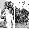 漫画『ソラリス』紙面／画像はHayakawa Books & Magazines（β）より