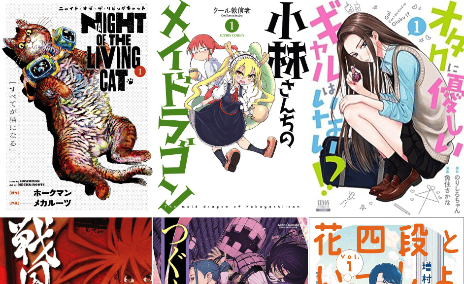 Kindle50％還元セール『小林さんちのメイドラゴン』『戦国妖狐