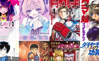 Kindleヤンジャン漫画50%還元セール『推しの子』『のあ先輩』などおすすめ10選