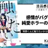 『青野くんに触りたいから死にたい』1巻の書影はAmazonから