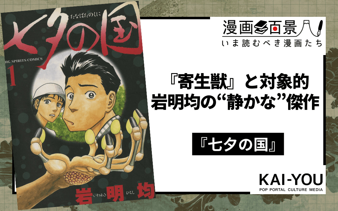 寄生獣　七夕の国　全巻セット　おまけ付き 七夕の国 全4巻完結(BIG SPIRITS COMICS SPECIAL) [マーケット