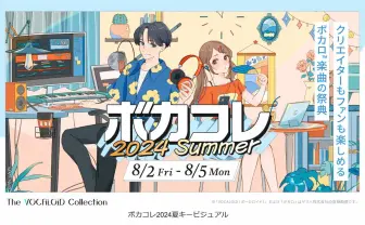 「ボカコレ」で古今東西の人気ボカロプレイリスト公開「千本桜」から「人マニア」まで