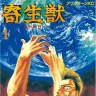 『寄生獣』1巻の書影