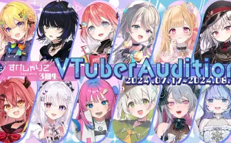 ゲーム実況特化のVTuberグループ「すぺしゃりて」3期生オーディションを開催