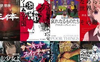 早川書房『三体』『サーキット・スイッチャー』が50%OFF Kindleセールおすすめ12選