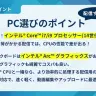 インテル製のCPUとGPUには同じシステムが使われているため、同時に使用した際にパフォーマンス面でシナジーを発揮する