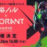 渋谷ハル、『VALORANT』コンソール版リリース記念イベント「ハルヴァロ」開催／画像は渋谷ハルのXより