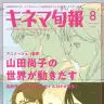 雑誌『キネマ旬報』2024年8月号の書影／画像はAmazonから