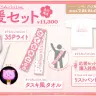 さくらみこ1st Live「flower fantasista!」グッズ　応援セット