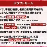 「にじさんじ甲子園2024」ドラフトルール／画像はYouTubeより