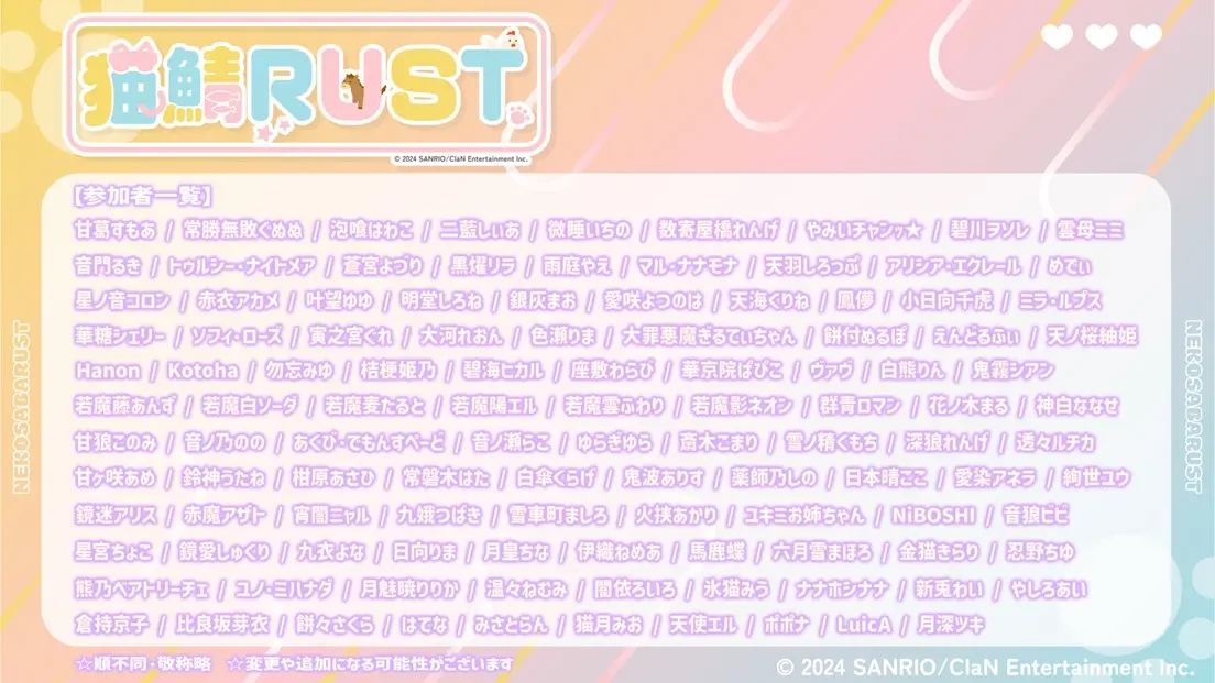 「猫鯖-nekosaba- RUST」参加者一覧