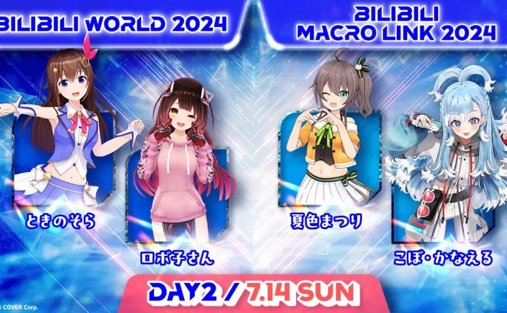 Bilibili World 2024」「BILIBILI MACRO LINK 2024」に出演する