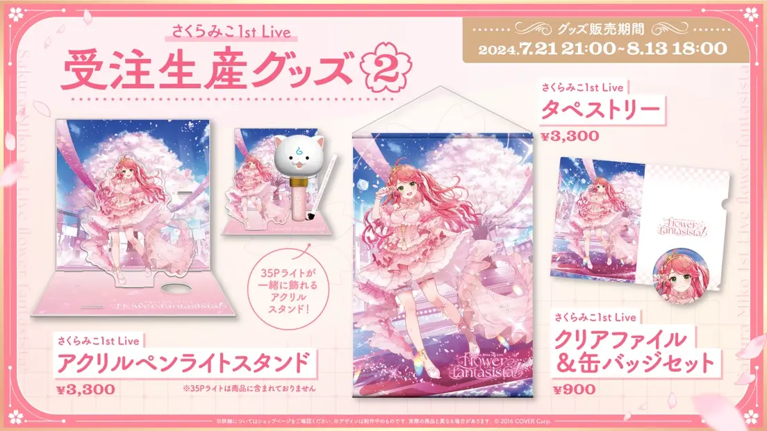 さくらみこ1st Live「flower fantasista!」グッズ　先行発送[2]
