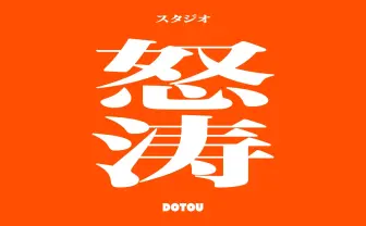 新アニメスタジオ「怒濤」誕生 映画『KILLTUBE』制作に向けCHOCOLATEら3社が設立