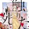 『青野くんに触りたいから死にたい』7巻の書影。青野に目を渡したことで、瞳が赤く染まった優里
